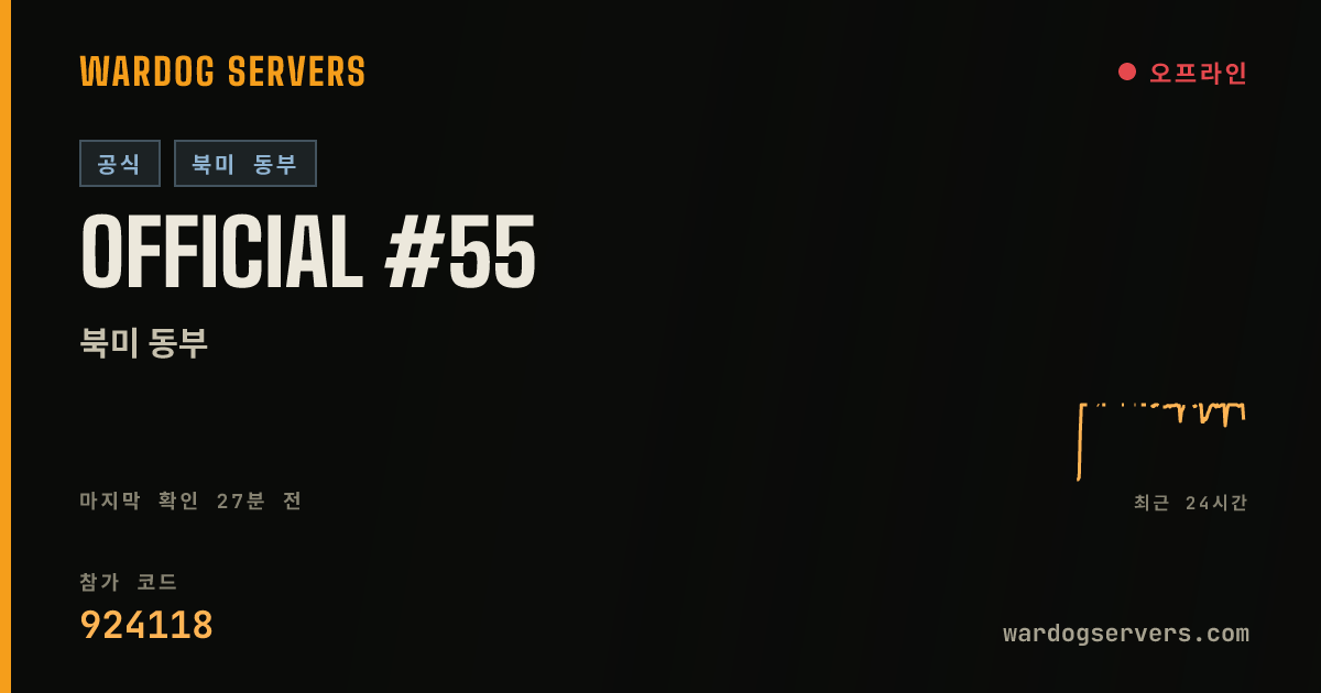 Official #55 실시간 상태 배너