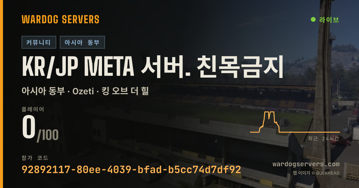 KR/JP META 서버. 친목금지 실시간 상태 배너