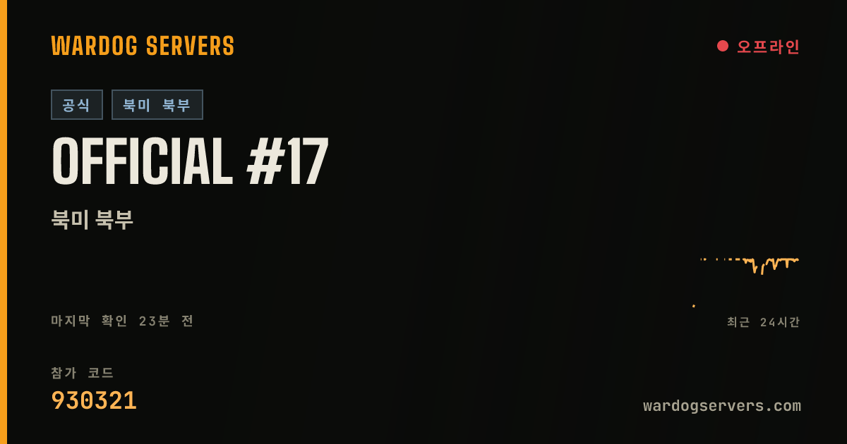 Official #17 실시간 상태 배너