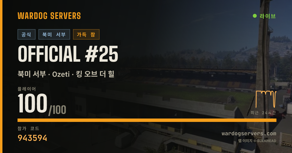 Official #25 실시간 상태 배너