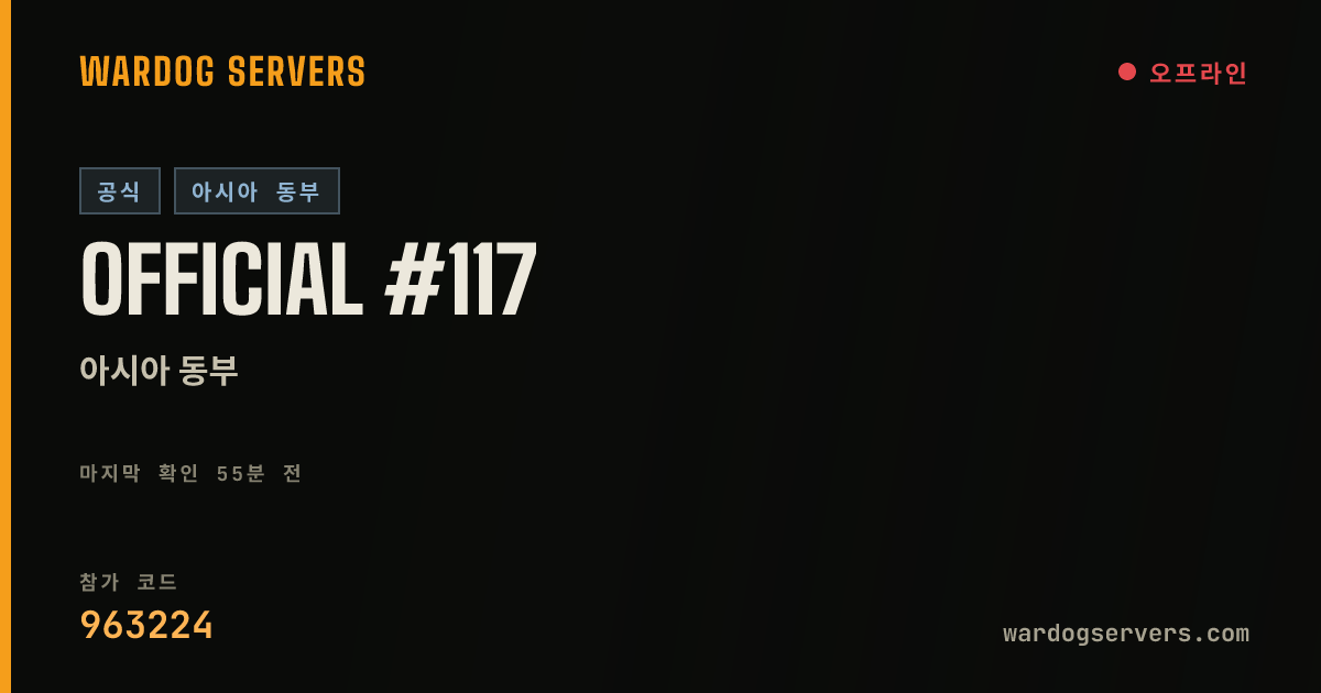 Official #117 실시간 상태 배너