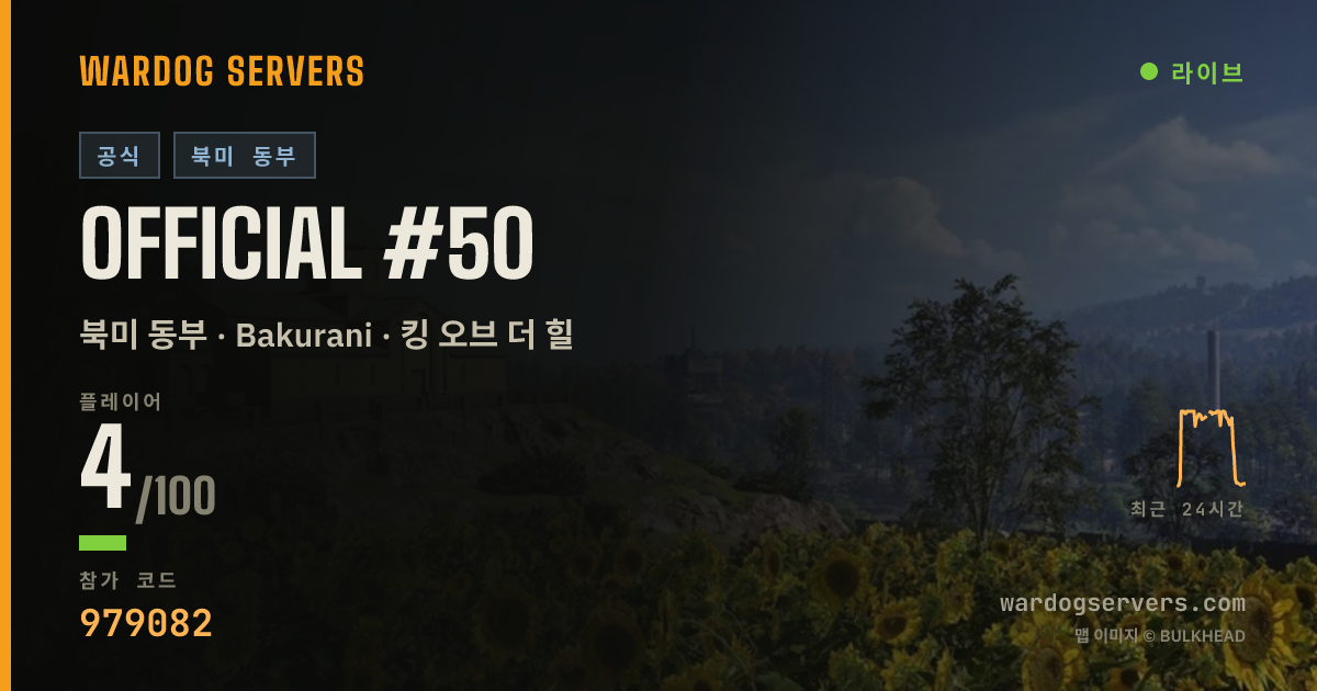 Official #50 실시간 상태 배너