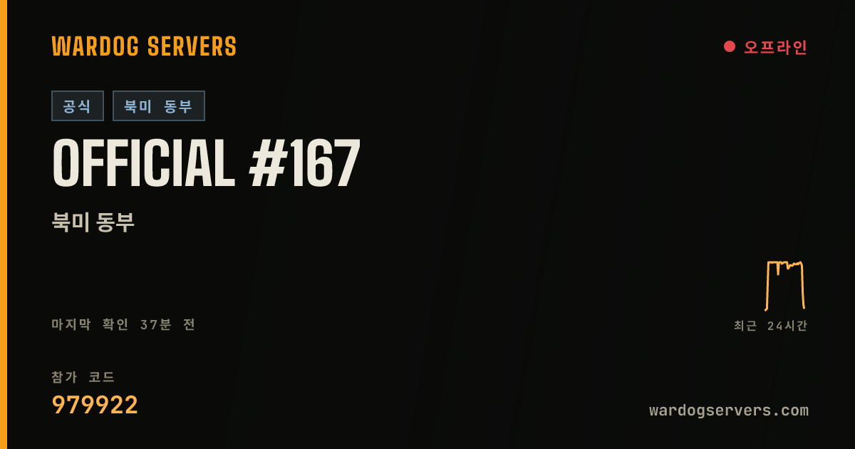 Official #167 실시간 상태 배너