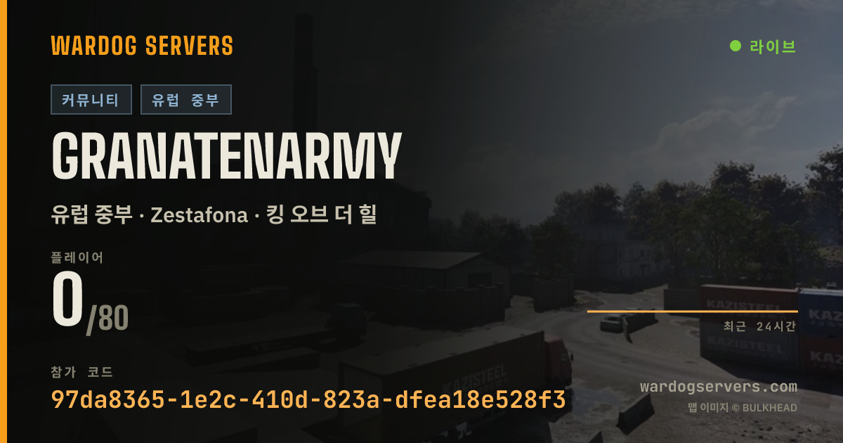 granatenarmy 실시간 상태 배너