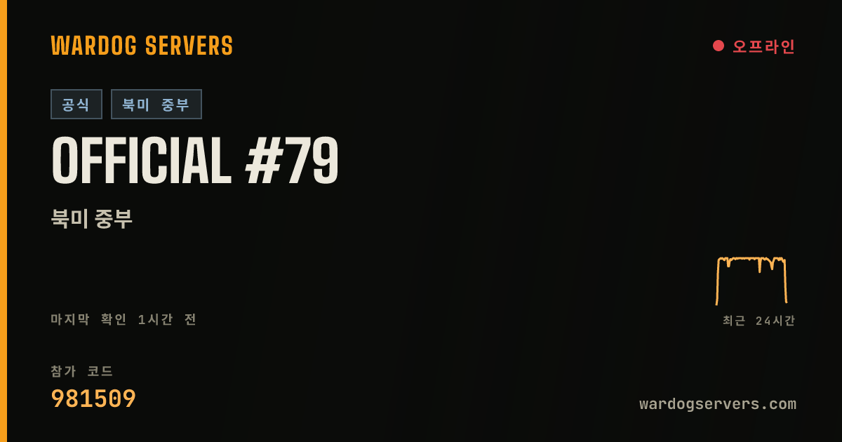 Official #79 실시간 상태 배너
