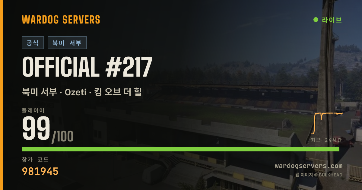 Official #217 실시간 상태 배너