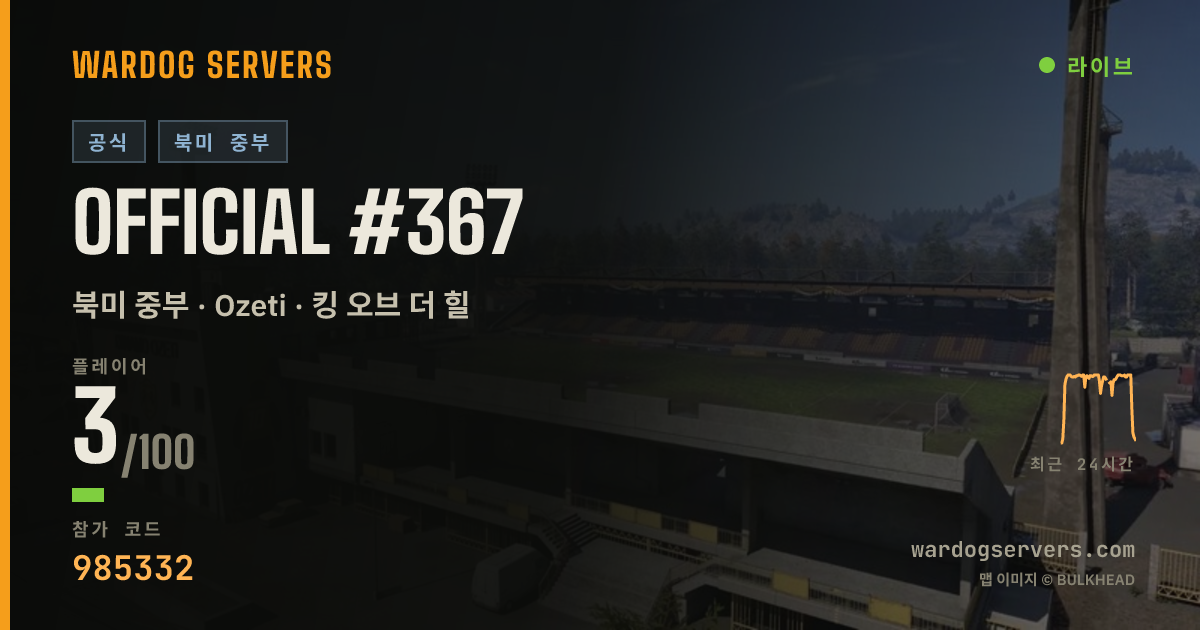Official #367 실시간 상태 배너