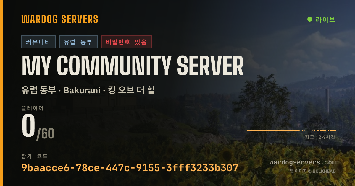 My Community Server 실시간 상태 배너