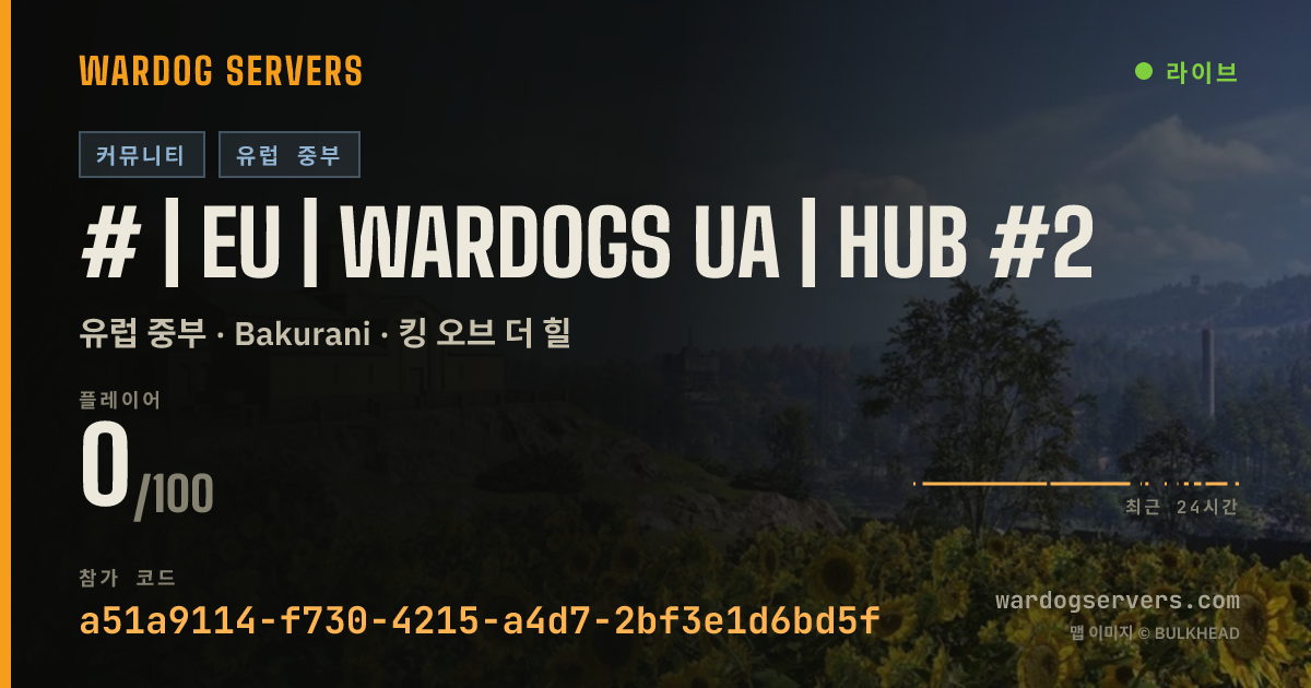 # | EU | WARDOGS UA | HUB #2 실시간 상태 배너