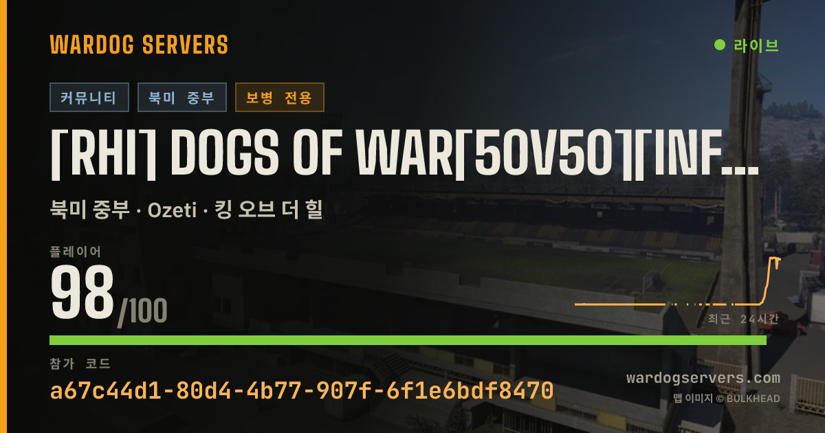 [RHI] Dogs of War[50v50][INFANTRY][20P Start] @discord.gg/rhi 실시간 상태 배너