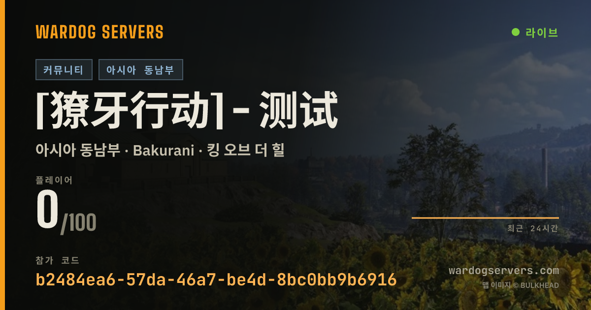 [獠牙行动] - 测试 실시간 상태 배너