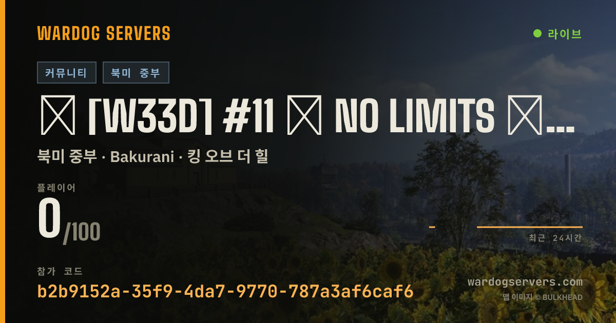 ★ [W33D] #11 ★ NO LIMITS ★ ALL 3 TEAMS ★ Wardogs.host 실시간 상태 배너