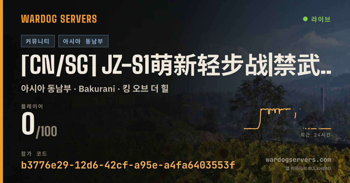 [CN/SG] JZ-S1萌新轻步战|禁武装|桔宝反作弊| Q群414161574 실시간 상태 배너