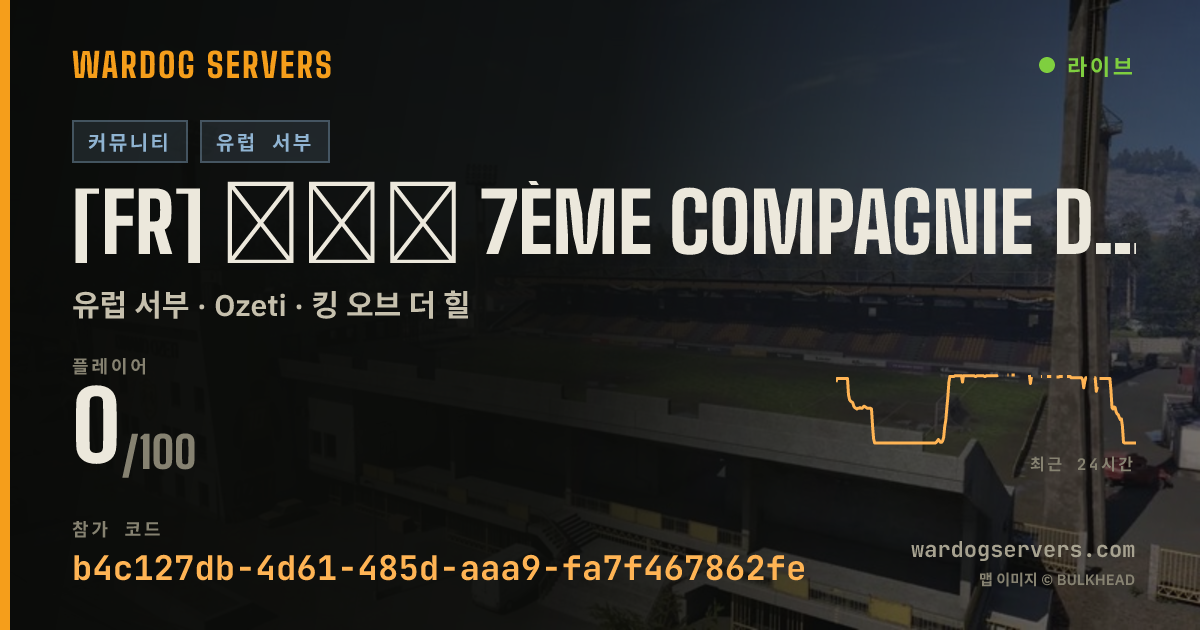 [FR] ★★★ 7ème Compagnie de Wardogs S2 ★★★ 100% FR 실시간 상태 배너