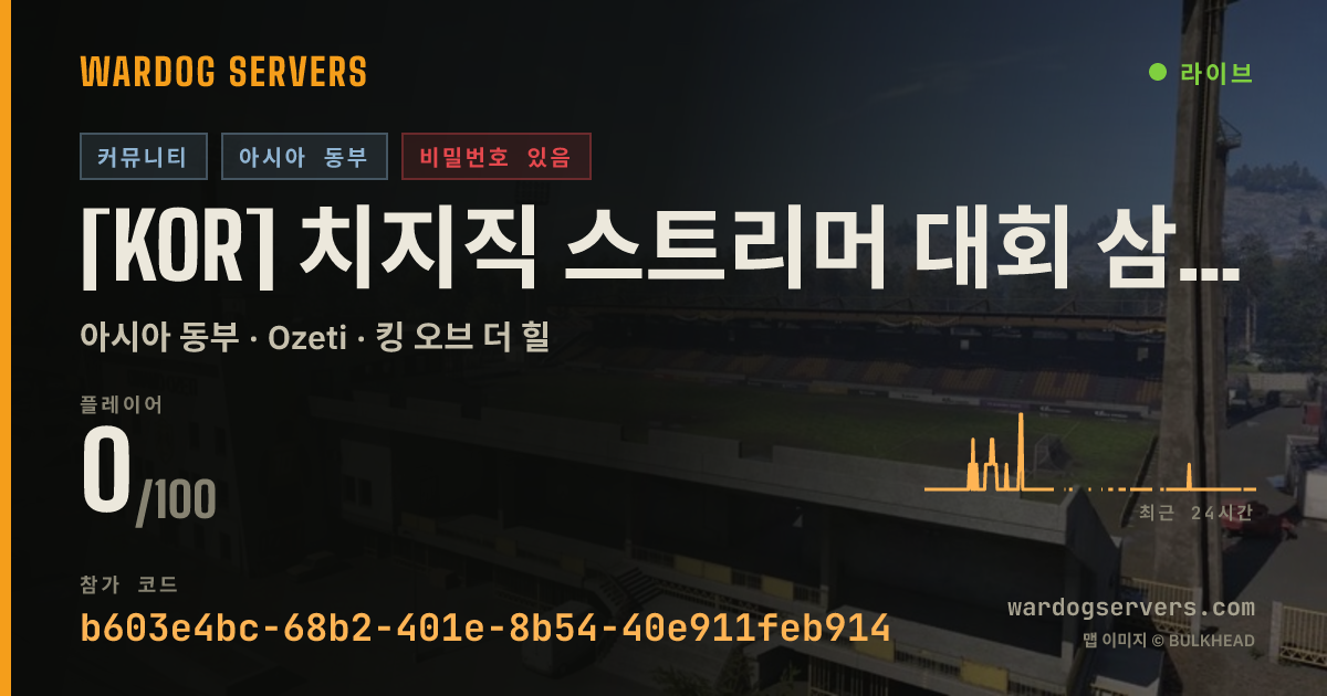 [KOR] 치지직 스트리머 대전 삼국개전 서버 PW: 구구구일 실시간 상태 배너