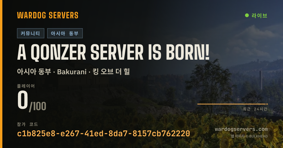 A Qonzer Server Is Born! 실시간 상태 배너