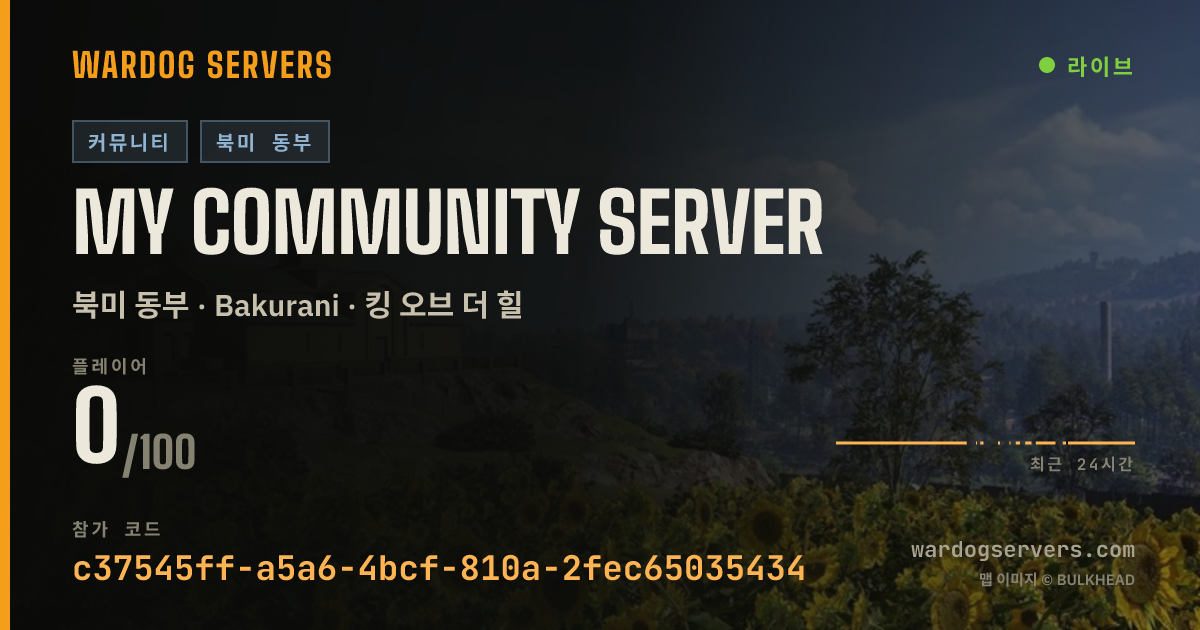 My Community Server 실시간 상태 배너