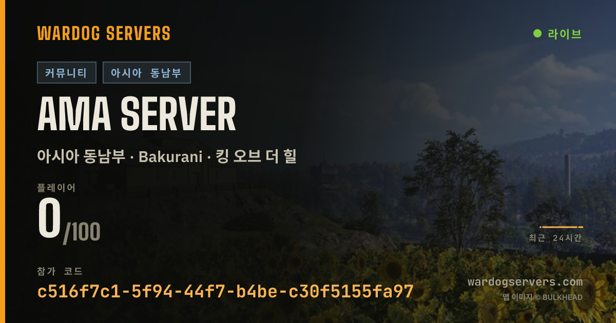 AMA Server 실시간 상태 배너