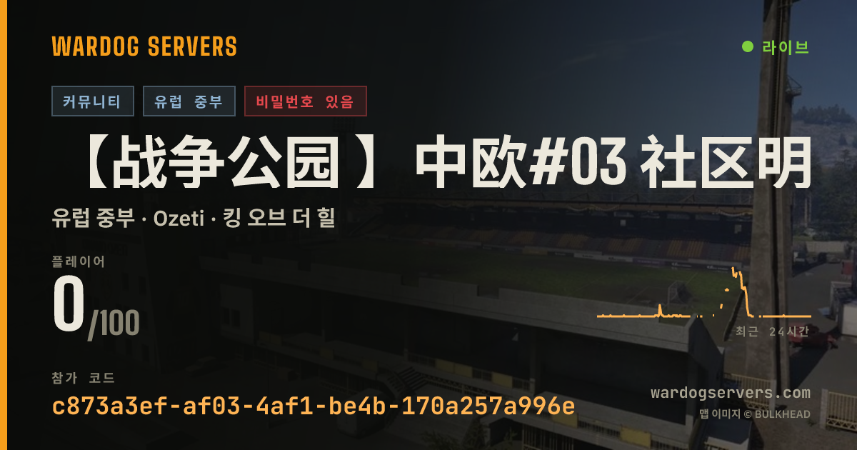 【战争公园 】中欧#03 社区明星服务器 认准唯一QQ群69778645 실시간 상태 배너