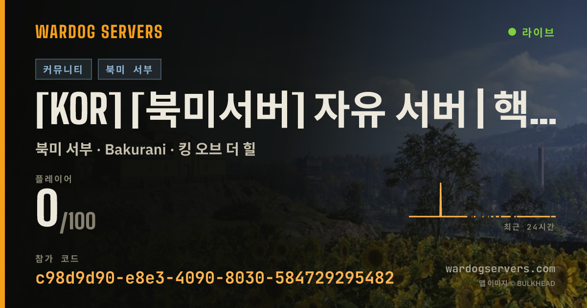 [KOR] [북미서버] 자유 서버 | 핵·광고 밴 | 신고discord:jinedum | 400 실시간 상태 배너