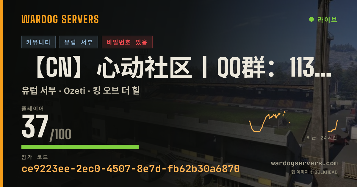 【CN】心动社区丨QQ群：1130518576丨活动1服 실시간 상태 배너