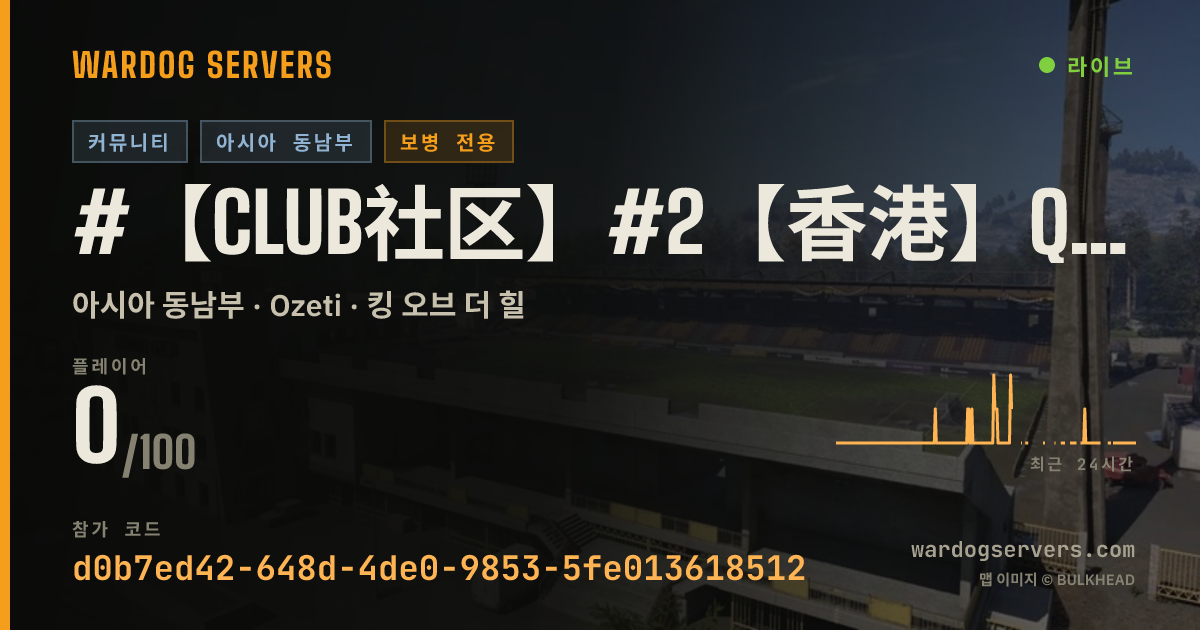 #【Club社区】#2【香港】QQ群1102650986|轻步战土木（允许免费武器及C4）·禁止武装载具|Oopz:008116 실시간 상태 배너