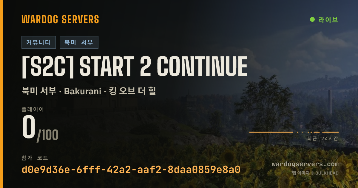 [S2C] Start 2 Continue 실시간 상태 배너