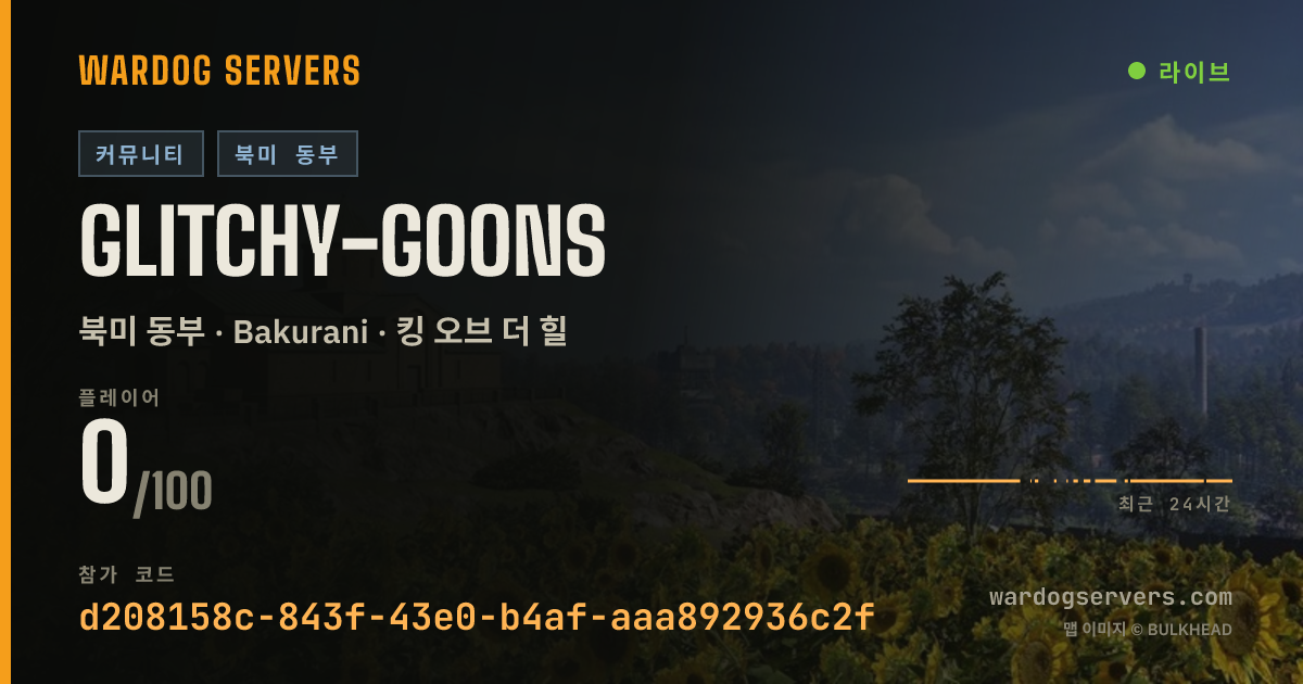 Glitchy-Goons 실시간 상태 배너