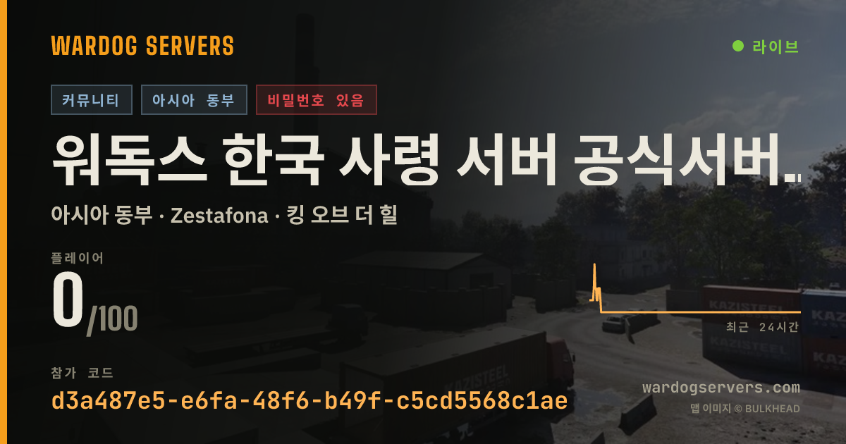 워독스 한국 사령 서버 공식서버 룰 매너 플레이 ★비 번천 사★ 신고문의 디코 실시간 상태 배너