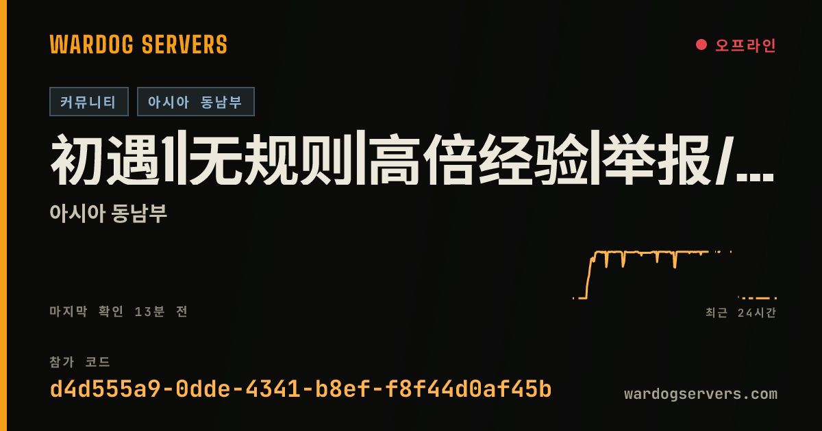 初遇1|无规则|高倍经验|举报/免排队+Q群:7000124 VX:522313 실시간 상태 배너