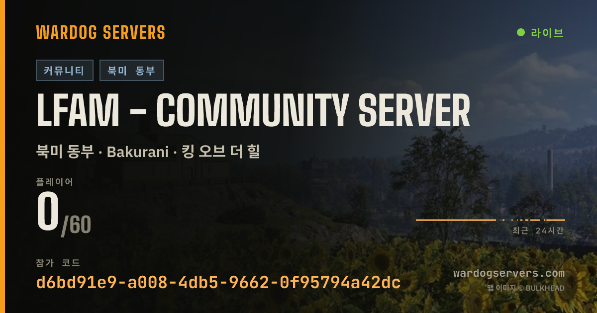 LFAM - Community Server 실시간 상태 배너