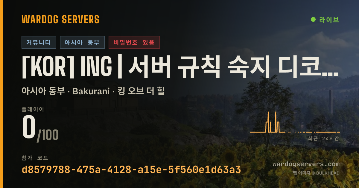 [KOR] ING | 서버 규칙 숙지 디코QR / 비번 팔빵팔빵 실시간 상태 배너