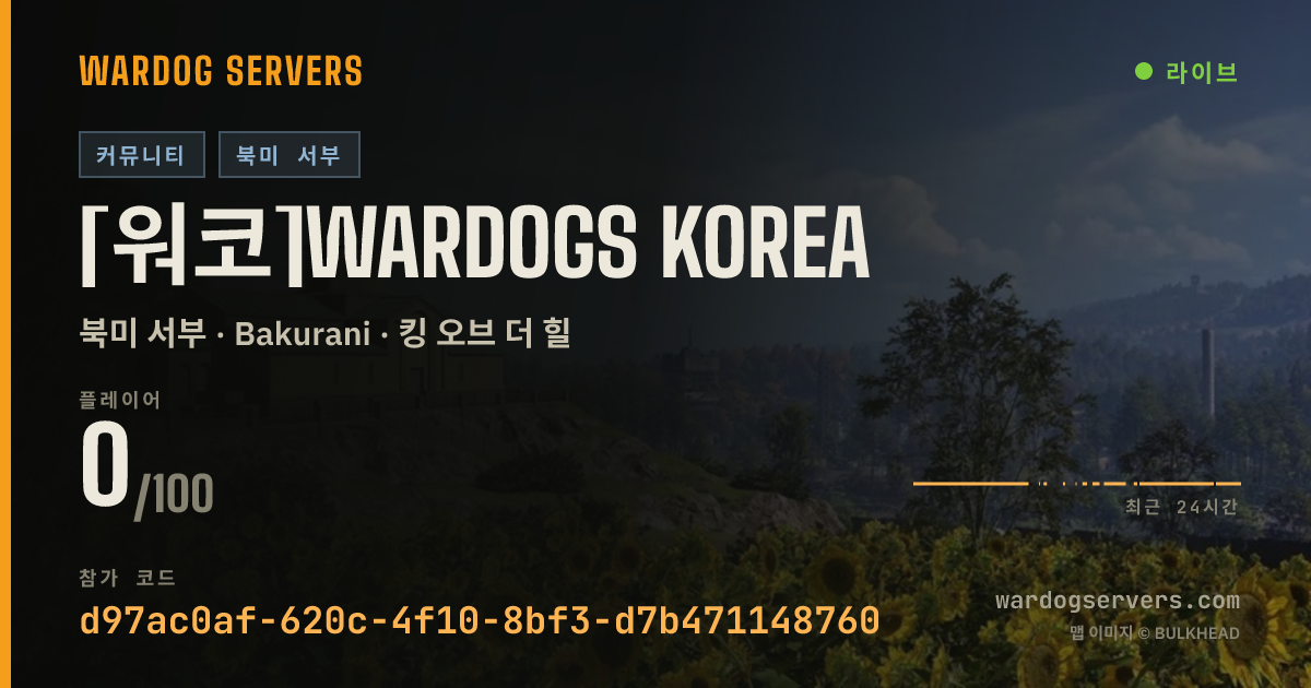 [워코]Wardogs Korea 실시간 상태 배너