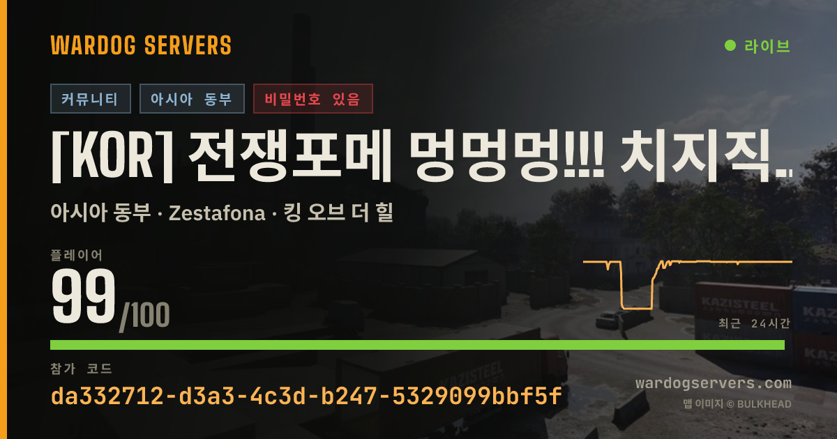 [KOR] 전쟁포메 멍멍멍!!! 치지직 와앙이 호스팅 (디코확인) 실시간 상태 배너