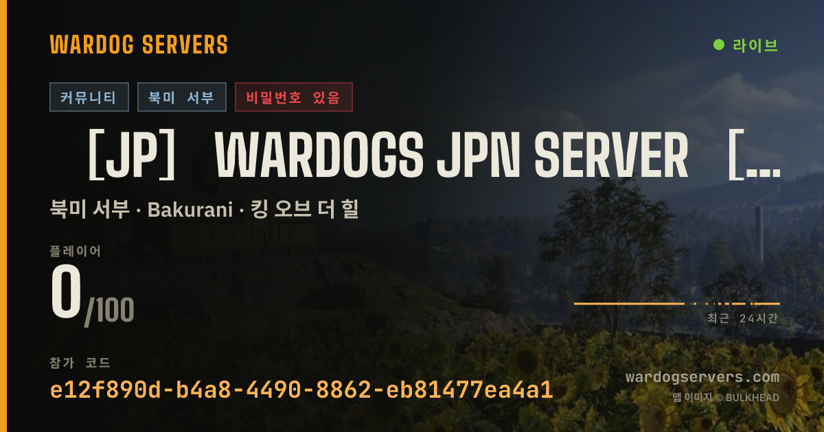 ［JP］WARDOGS JPN SERVER［日本語限定］ 실시간 상태 배너