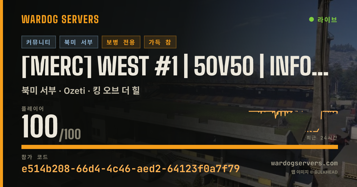 [Merc] West #1 | 50v50 | InfOnly | Discord.gg/m3rc 실시간 상태 배너