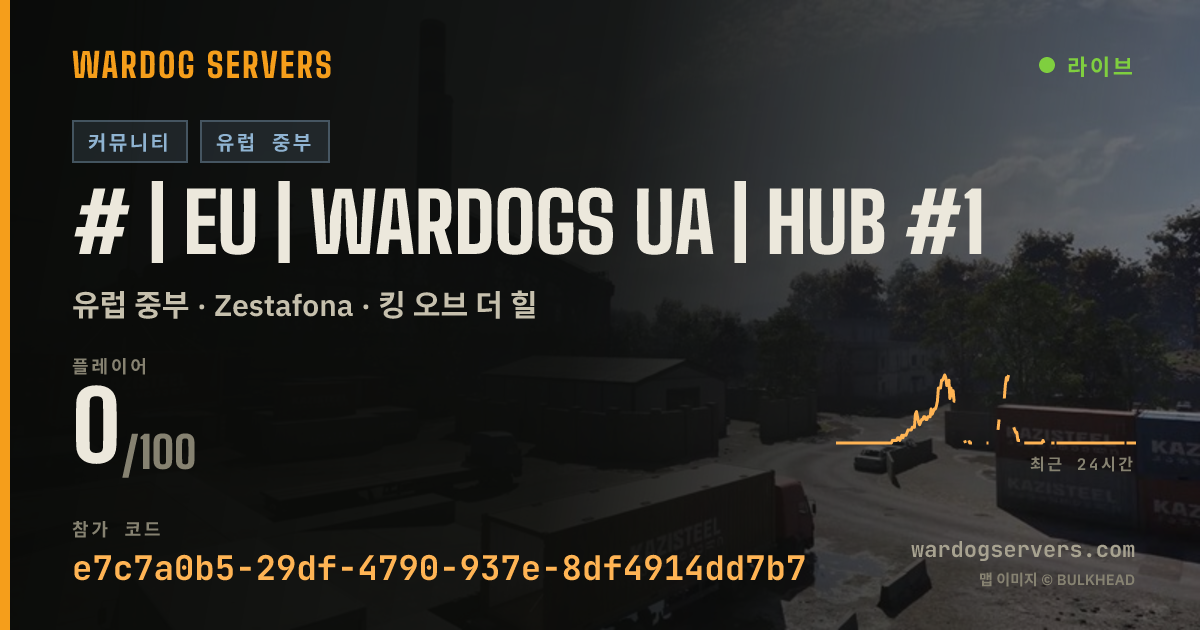 # | EU | WARDOGS UA | HUB #1 실시간 상태 배너