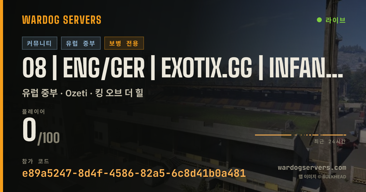 08 | ENG/GER | EXOTIX.GG | INFANTRY LONG | 00-00-00 실시간 상태 배너