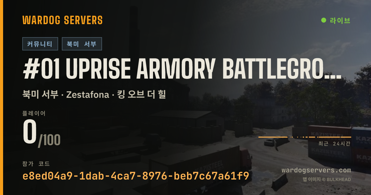 #01 Uprise Armory Battlegrounds - The Wardogs Server! 실시간 상태 배너