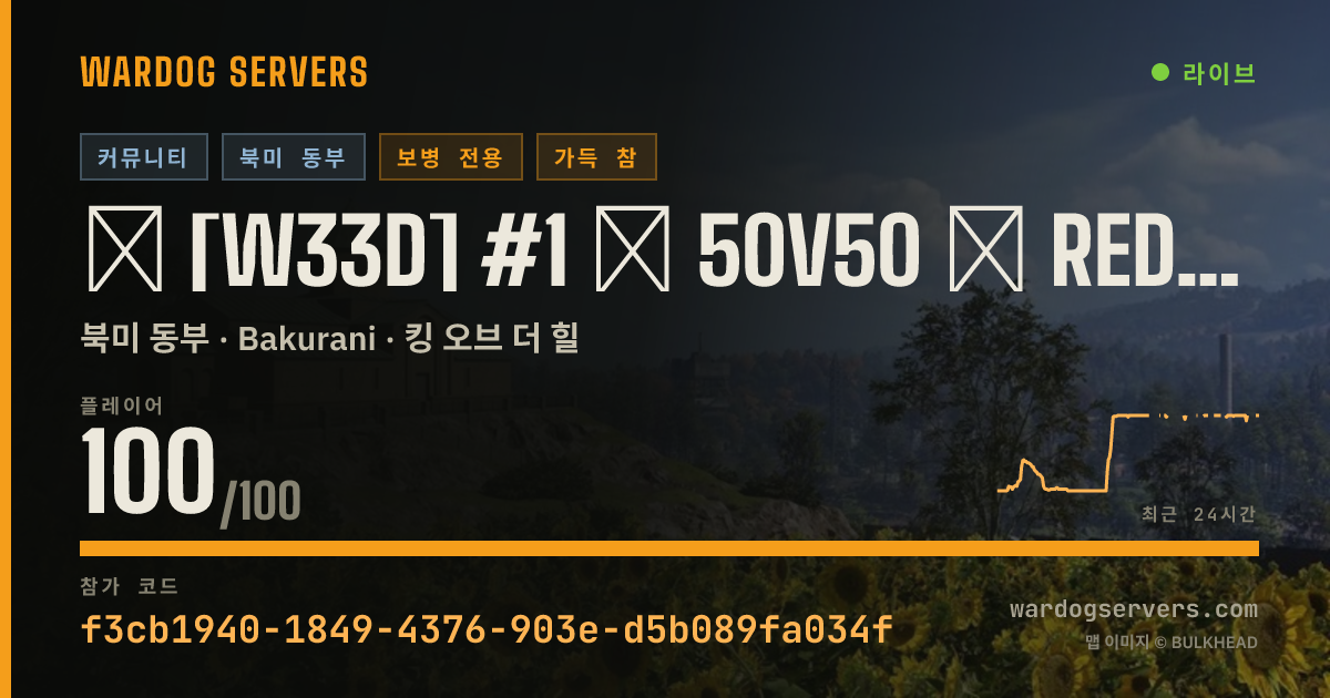★ [W33D] #1 ★ 50v50 ★ RED vs GREEN ★ Wardogs.host 실시간 상태 배너
