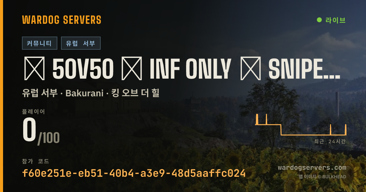 EU ONLY 50v50 SLAUGHTERHOUSE - INF ONLY - NO SNIPERS 실시간 상태 배너