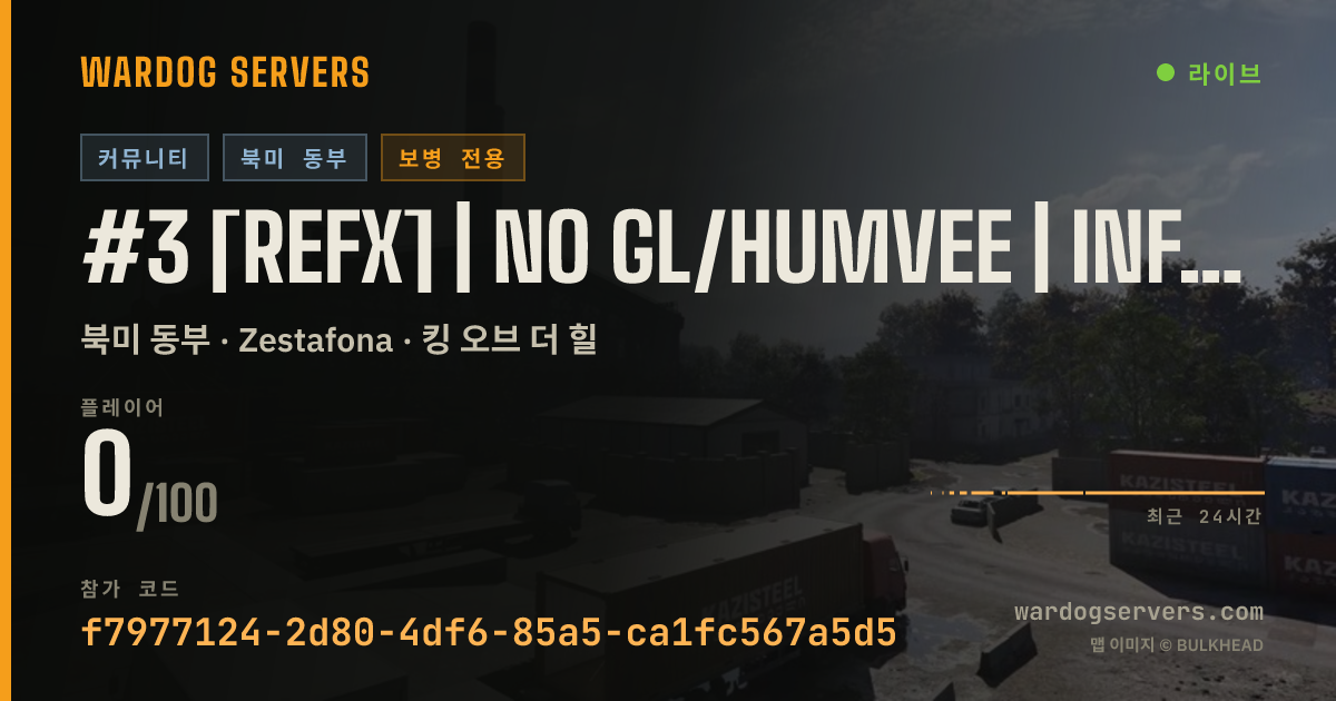 #3 [ReFx] | NO GL/HUMVEE | INFANTRY ONLY | .gg/refx 실시간 상태 배너