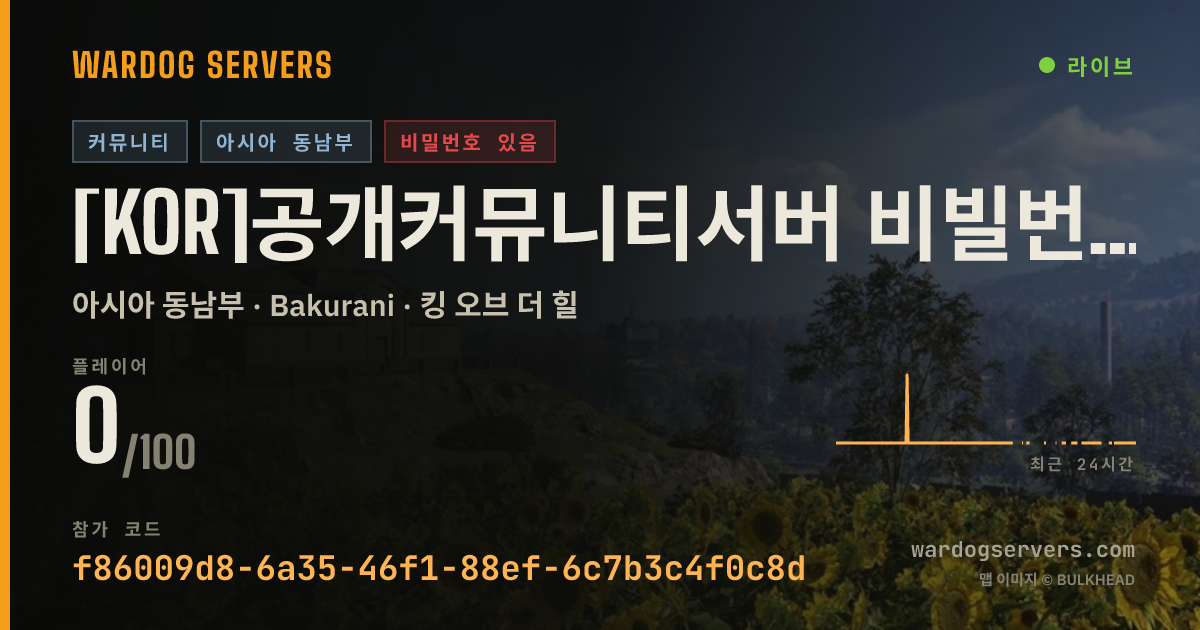 [KOR]공개커뮤니티서버 비빌번호:공공팔삼 실시간 상태 배너