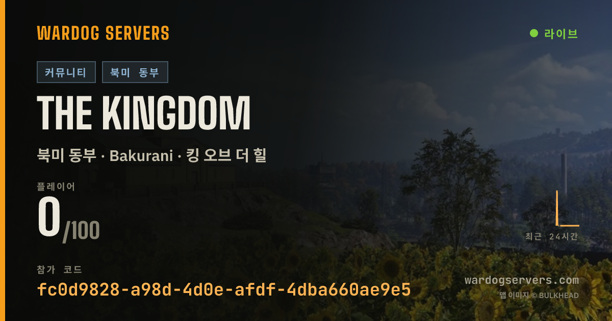 THE KINGDOM 실시간 상태 배너