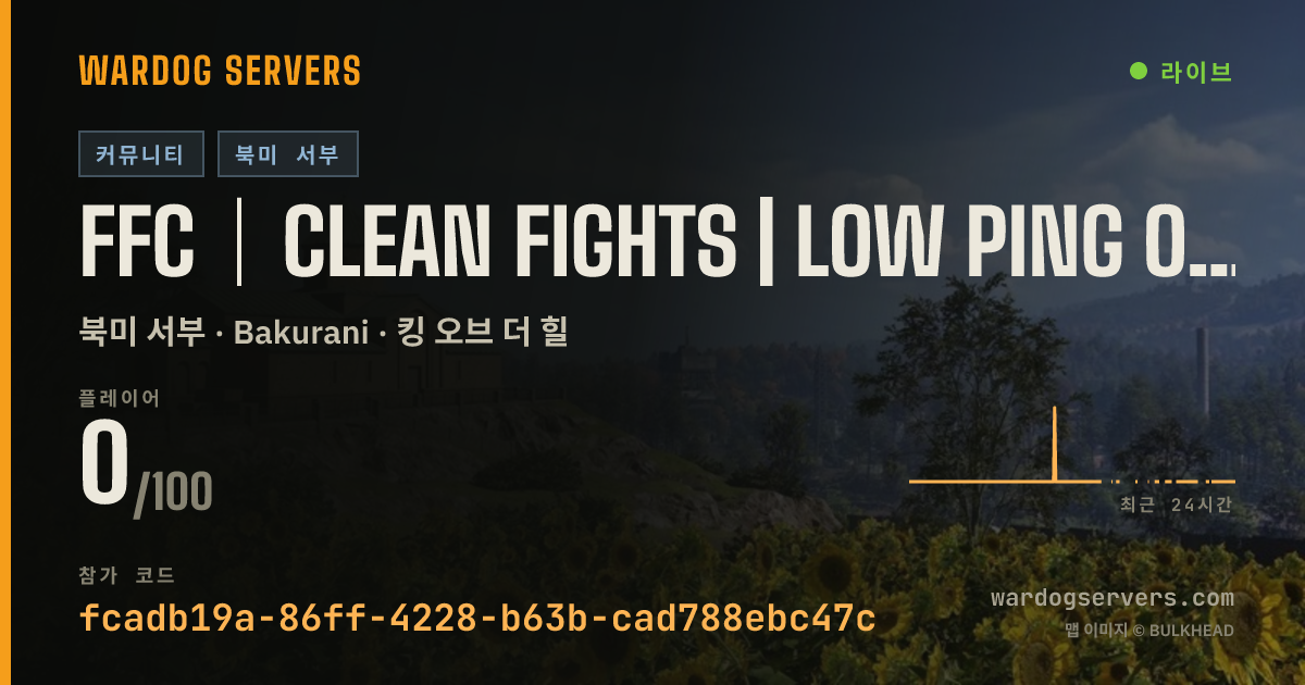 FFC｜CLEAN FIGHTS | LOW PING ONLY | 실시간 상태 배너