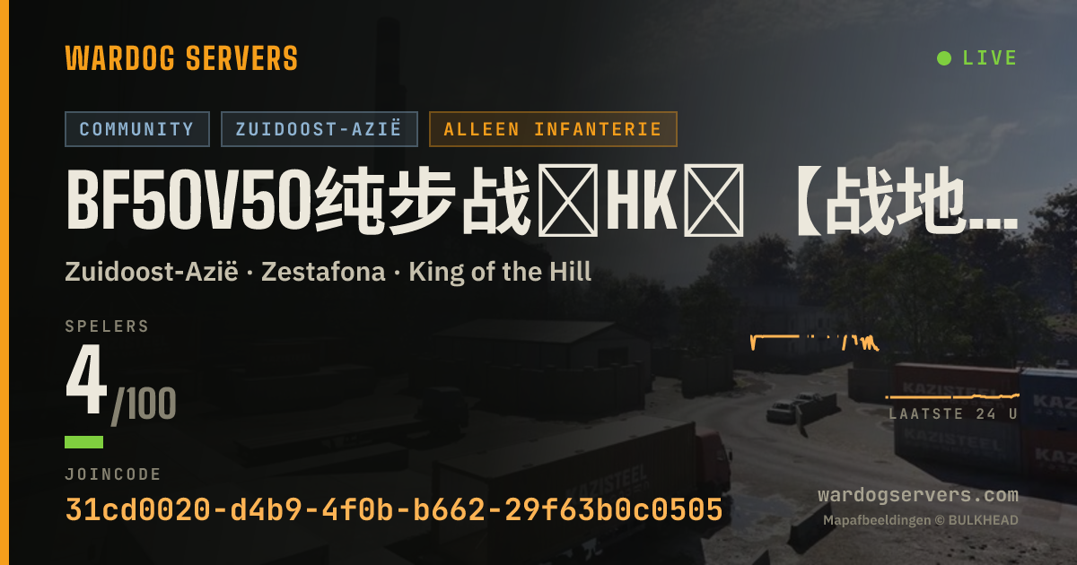Live statusbanner voor BF50V50纯步战★HK★【战地窝】 ★Ai24H反作弊 ★赚钱禁狙FOB圈外侦察群197018603