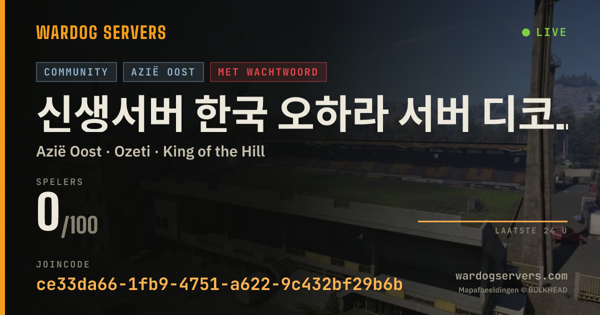 Live statusbanner voor 신생서버 한국 오하라 서버 디코규칙 필독!
