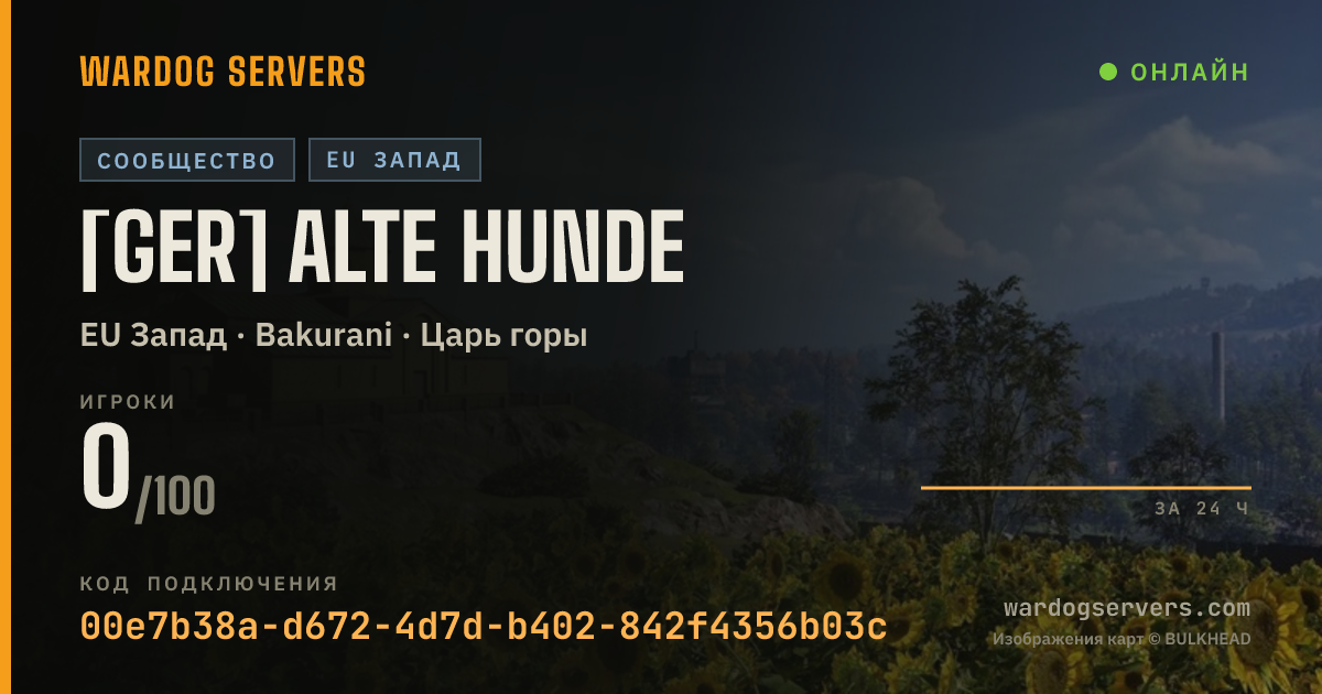 Баннер статуса сервера [GER] Alte Hunde