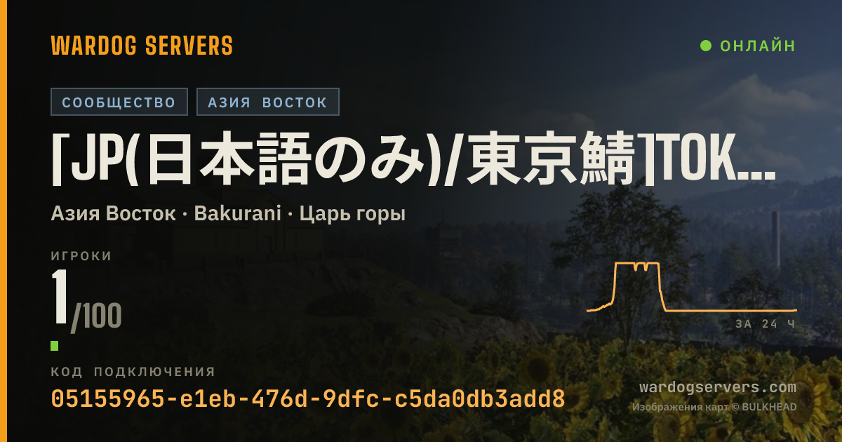 Баннер статуса сервера [JP(日本語のみ)/東京鯖]TokyoWARDOGS[動画配信歓迎 42人開始]