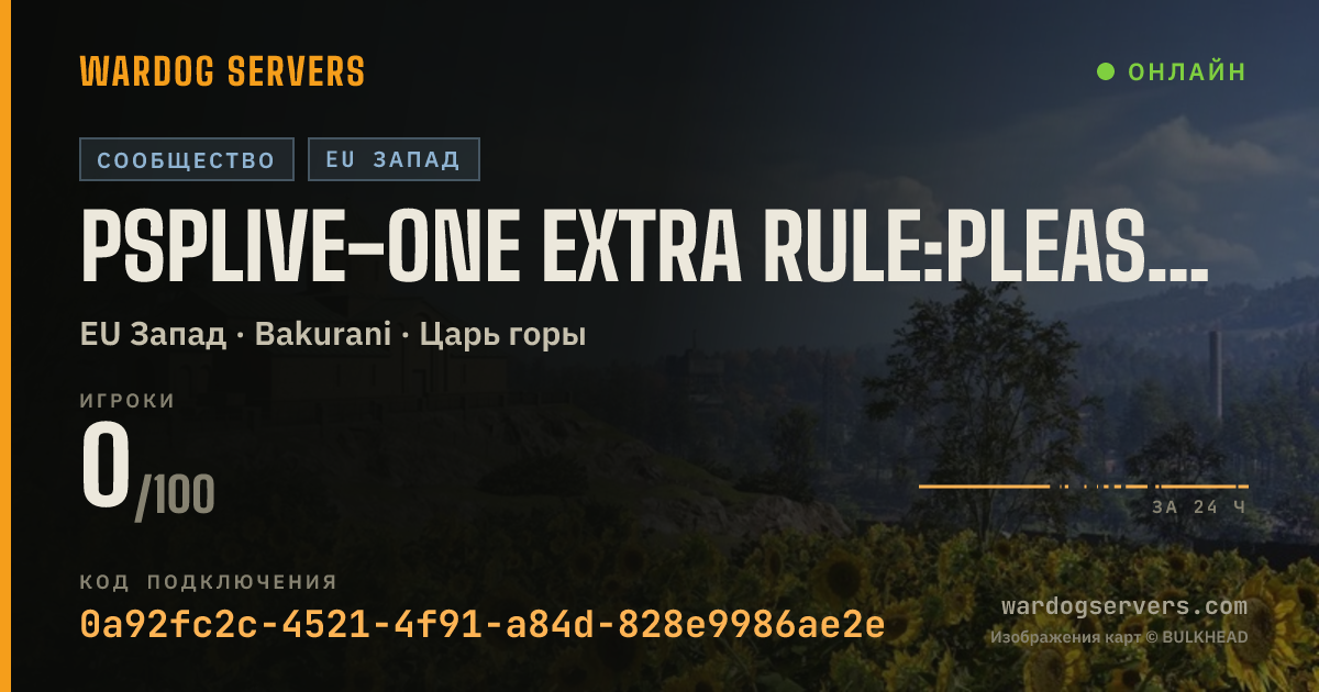 Баннер статуса сервера psplive-One extra rule:please do not intercept supply line truck